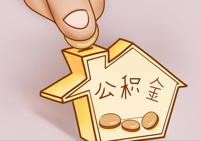 西秀住房公积金提取代办